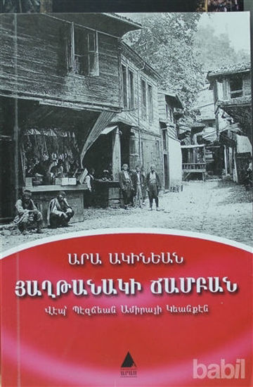 Picture of Hağtanagi Campan (Zafer Yolu)