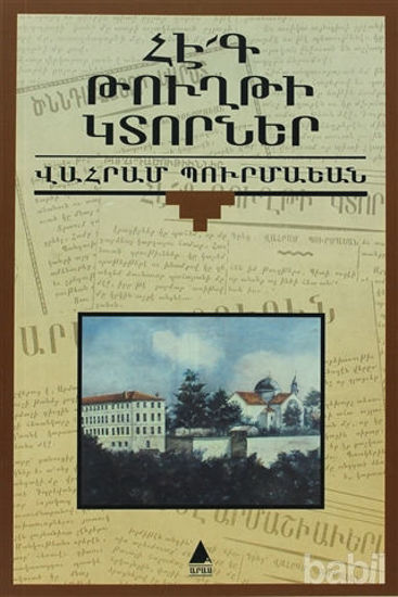 Picture of Hek Tuğti Gıdorner (Zavallı Kağıt Parçaları)