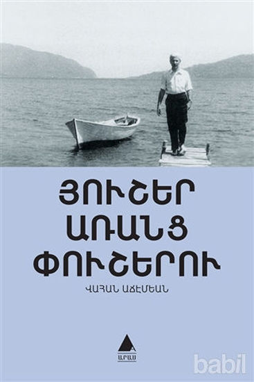 Picture of Huşer Arants Puşeru (Dikensiz Anılar)