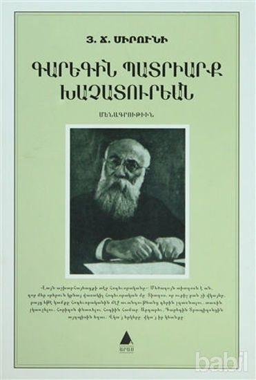 Picture of Karekin Badriark Haçaduryan