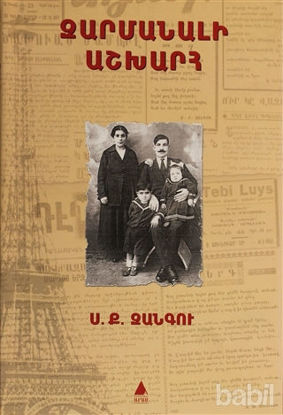 Picture of Zarmanali Aşğharh