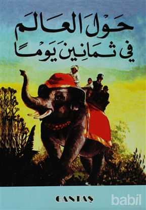 Picture of Seksen Günde Devri Alem (Arapça)