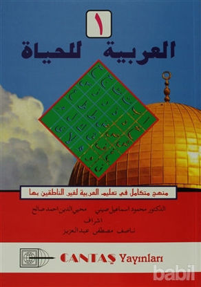 Picture of El-Arabiyyetül-Lil Hayat 1