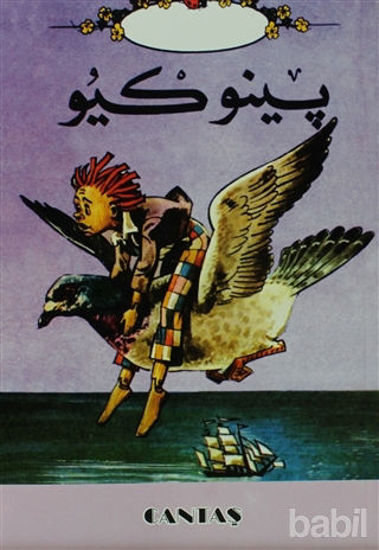 Picture of Pinokyo (Arapça)