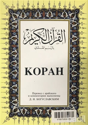 Picture of Kopah Rusça Kuran-ı Kerim ve Tercümesi (Ciltli, İpek Şamua Kağıt, Orta Boy)