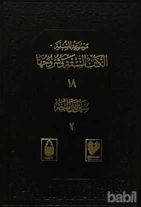 Picture of Kütüb-ü Sitte ve Şerhleri (23 Cilt Takım)