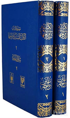 Picture of Sünen-i İbn Mace (2 Kitap Takım)