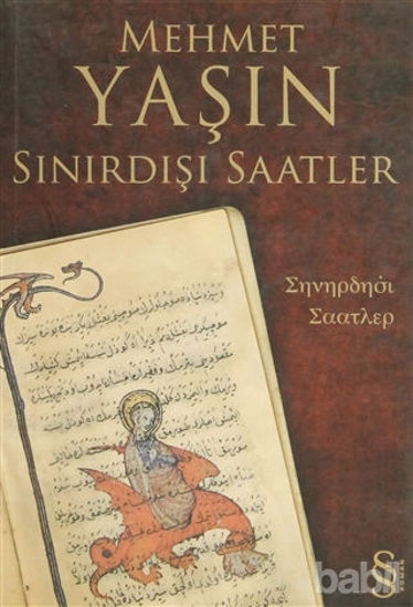 Picture of Sınırdışı Saatler