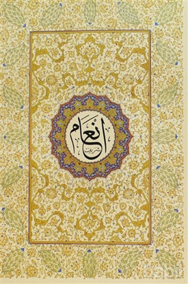 Picture of En’am-ı Şerif (Orta Boy)