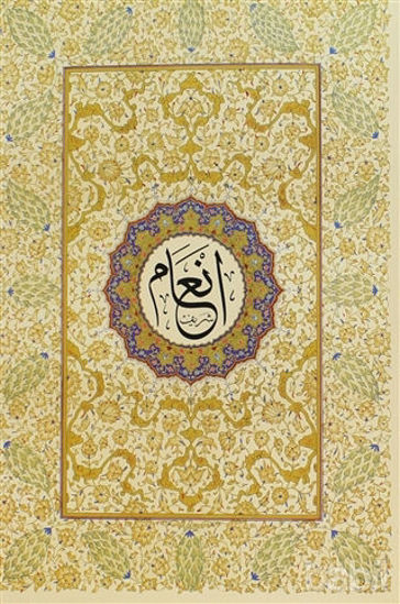 Picture of En’am-ı Şerif (Orta Boy)