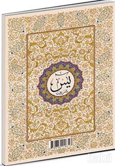 Picture of En’am-ı Şerif (Küçük Boy)