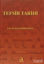 Picture of Tefsir Tarihi