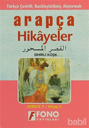 Picture of Sihirli Köşk (derece 1-C)