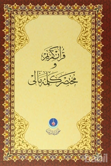 Picture of Kur’an-ı Kerim ve Muhtasar Kelime Meali ( Rahle Boy - Kod: 311 )