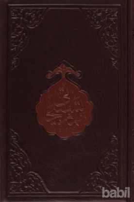 Picture of Namaz Tesbihatı (Çanta Boy)
