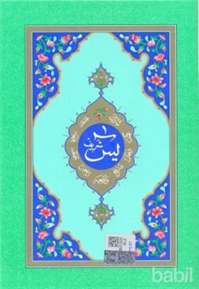 Picture of Yasin-i Şerif (Çanta Boy)
