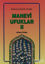 Picture of Manevi Ufuklar 2