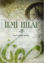Picture of İlm-i Hilaf 2