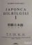 Picture of Japonca Dilbilgisi 1