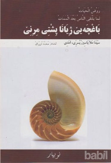 Picture of Baxçe Jiyani