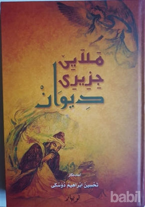 Picture of Diwana Meleye Cizire