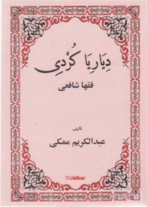 Picture of Diyariya Kurdı Fiqha Şafıı