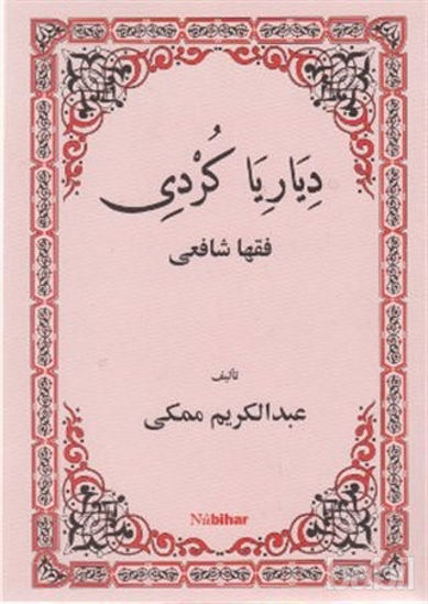 Picture of Diyariya Kurdı Fiqha Şafıı