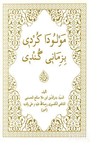 Picture of Mewluda Kurdı Bı Zımane Gundı