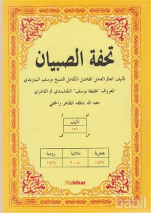 Picture of Tuhfetul Sibyan