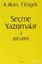 Picture of Seçme Yazışmalar 2 (1870-1895)