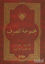Picture of Mecmuat’üs-Sarf (Arapça)