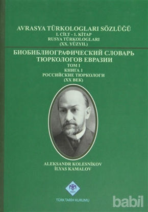 Picture of Avrasya Türkologları Sözlüğü 1. Cilt - 1. Kitap Rusya Türkologları (20.Yüzyıl)
