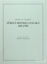 Picture of Hicri 835 Tarihli Suret-i Defter-i Sancak-i Arvanid