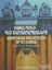 Picture of Armenian Architects of Istanbul
