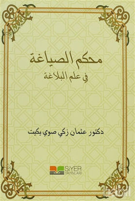 Picture of Muhkemu's-Sıyağa