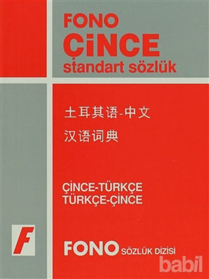 Picture of Çince / Türkçe – Türkçe / Çince Standart Sözlük
