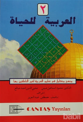 Picture of El Arabiyatül Lil Hayat- 2