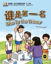 Picture of Who is the Winner - My First Chinese Storybooks Çocuklar İçin Çince Okuma Kitabı
