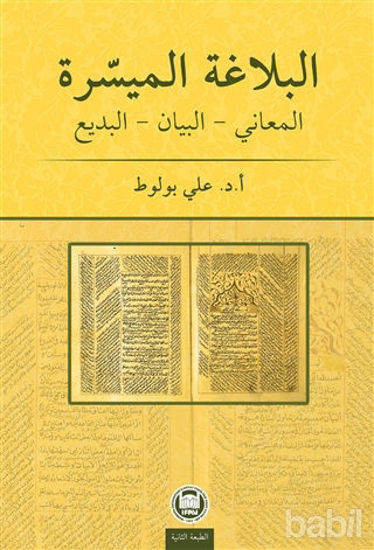 Picture of El-Belagatü'l-Müyessera Meani - Beyan - Bedi