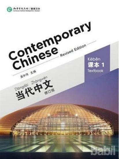 Picture of Contemporary Chinese 1 Textbook - Revised Edition