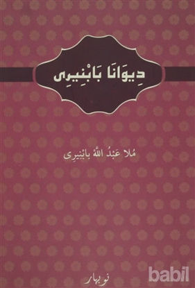 Picture of Diwanab Babniri