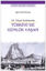 Picture of 19. Yüzyıl Sonlarında Türkiye'de Günlük Yaşam
