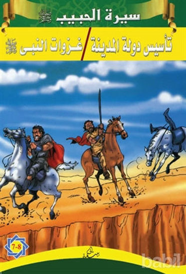 Picture of Siretü’l-Habib (7 - 8)