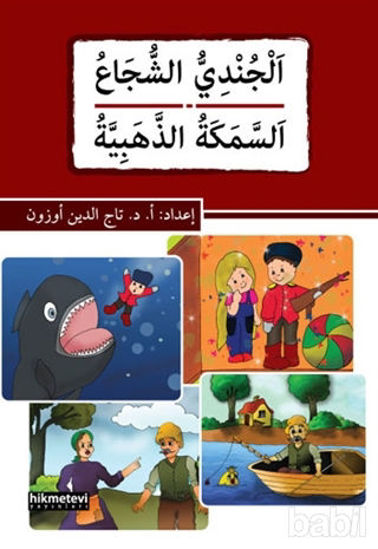 Picture of El-Cundiyyu's-Suca'  Es-Semeketü'z-Zehebiyye