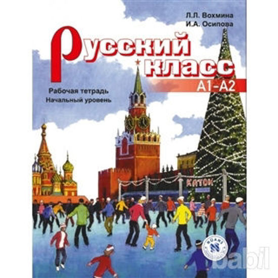 Picture of Russky Klass A1-A2 (Rusça Çalışma Kitabı - Temel Seviye)