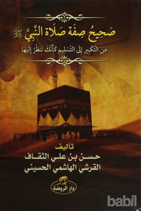 Picture of Sahih Sıfatu Salatin Nebi