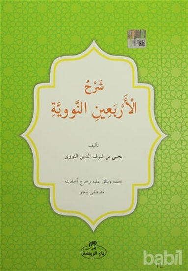 Picture of Kırk Hadis Arapça