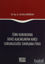 Picture of Türk Hukukunda Deniz Alacaklarına Karşı Sorumluluğu Sınırlama Fonu