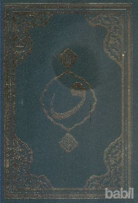 Picture of Kur'an-ı Kerim Orta Boy Bilgisayar Hatlı Mühürlü (F045)