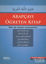 Picture of Arapçayı Öğreten Kitap